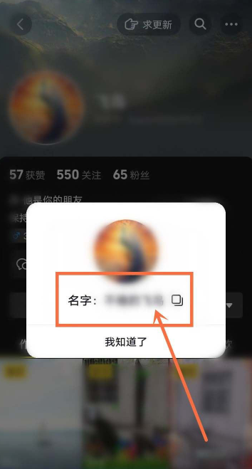 抖音如何查看对方原名 抖音查看对方原名方法分享
