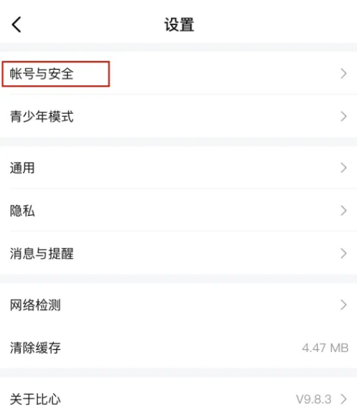 比心如何实名认证 比心身份认证操作一览