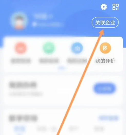 赣服通怎么关联企业 赣服通app关联企业步骤分享