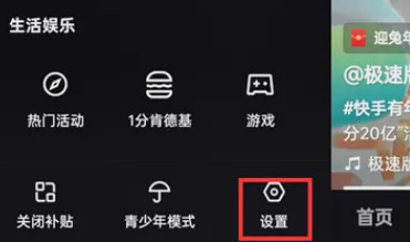 快手极速版怎么开启指纹验证 快手极速版设置指纹识别教程介绍