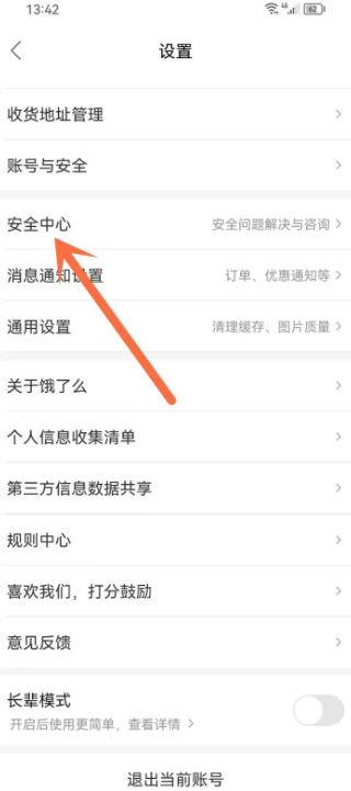 饿了么下单在哪隐藏地址 饿了么订单隐藏地址信息的步骤介绍