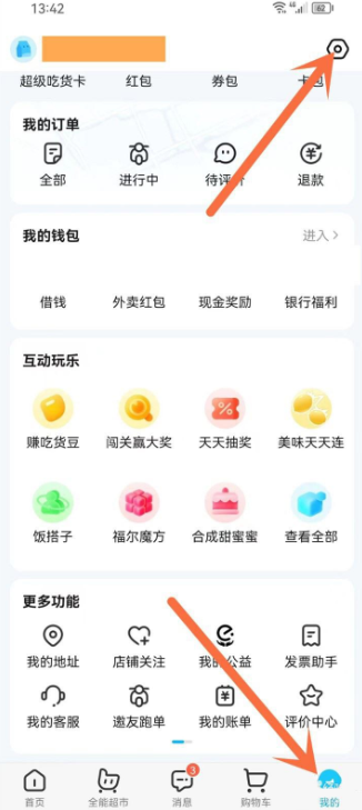 饿了么下单在哪隐藏地址 饿了么订单隐藏地址信息的步骤介绍