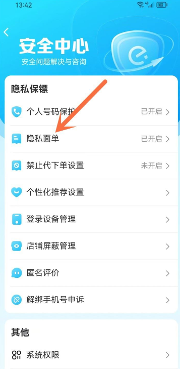 饿了么下单在哪隐藏地址 饿了么订单隐藏地址信息的步骤介绍