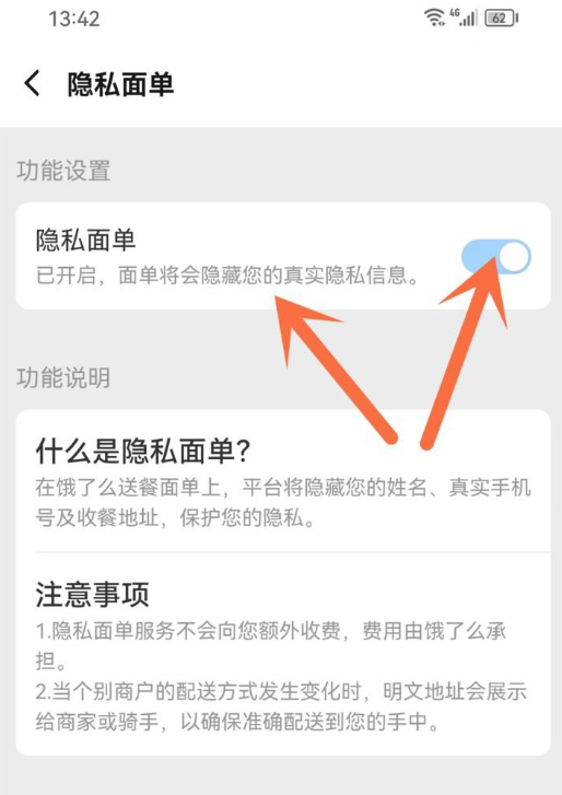 饿了么下单在哪隐藏地址 饿了么订单隐藏地址信息的步骤介绍