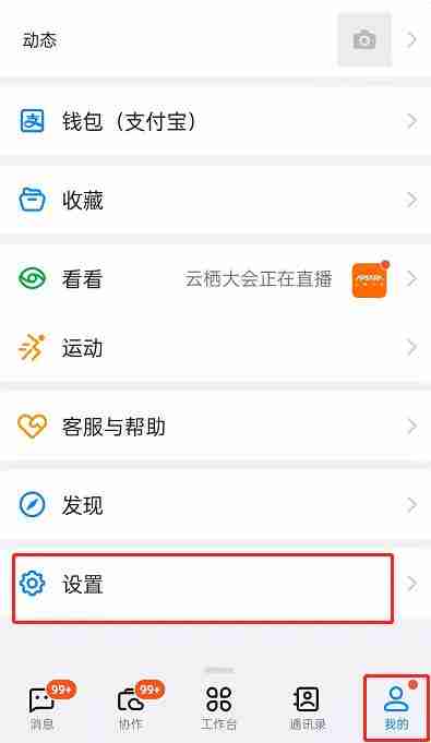 钉钉怎么设置好友验证 钉钉打开好友验证操作一览