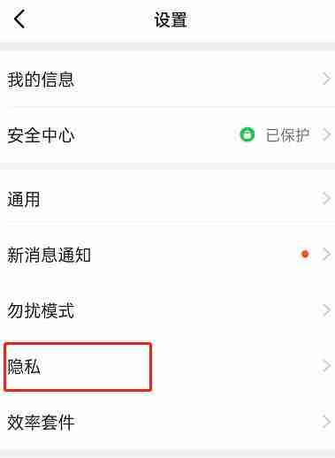 钉钉怎么设置好友验证 钉钉打开好友验证操作一览