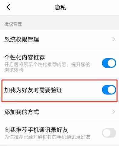 钉钉怎么设置好友验证 钉钉打开好友验证操作一览