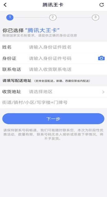 腾讯视频怎么使用王卡免流量 腾讯视频开启王卡免流量教程分享