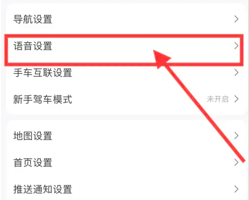 高德地图怎么语音唤醒小德 高德地图语音唤醒小德方法介绍