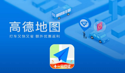 高德地图怎么语音唤醒小德 高德地图语音唤醒小德方法介绍