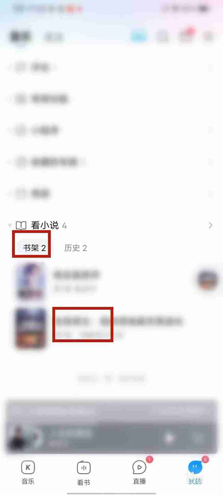 酷狗音乐怎么查看书架 酷狗音乐查看书架方法分享