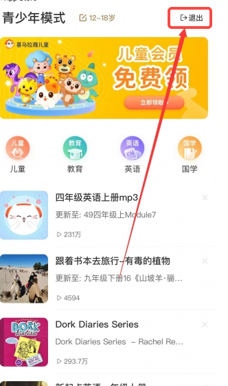 喜马拉雅FM怎么关闭青少年模式 喜马拉雅FM关闭青少年模式方法分享