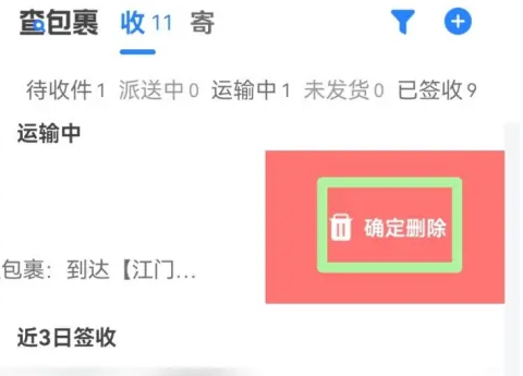 菜鸟裹裹怎么清除消息中心信息 菜鸟裹裹清除消息中心信息步骤分享