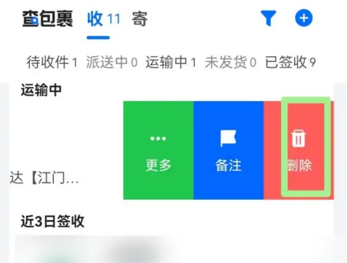 菜鸟裹裹怎么清除消息中心信息 菜鸟裹裹清除消息中心信息步骤分享