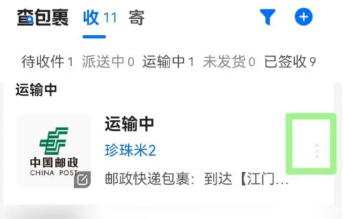 菜鸟裹裹怎么清除消息中心信息 菜鸟裹裹清除消息中心信息步骤分享