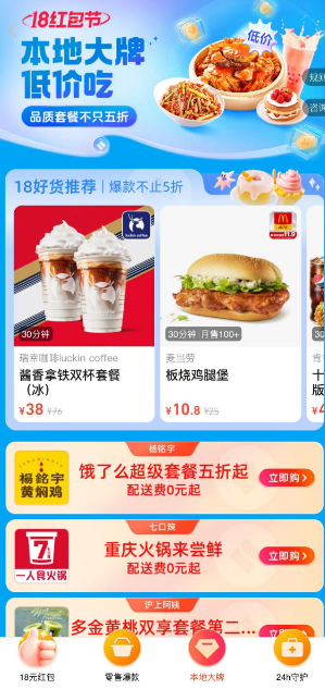 饿了么18红包节在哪抢红包 饿了么18红包节活动玩法介绍