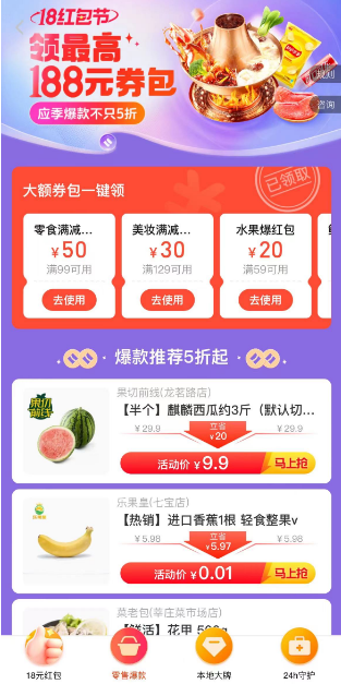 饿了么18红包节在哪抢红包 饿了么18红包节活动玩法介绍