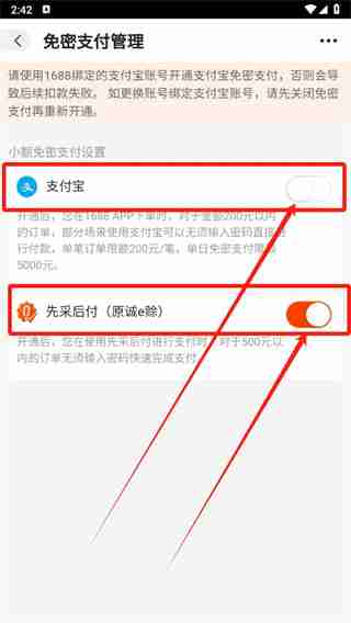 1688怎么关闭免密支付 1688免密支付关闭教程分享