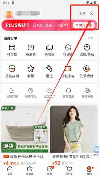 1688怎么关闭免密支付 1688免密支付关闭教程分享