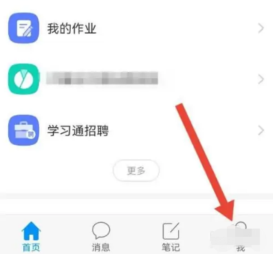 学习通在哪关闭接收推送通知 学习通关闭接收推送通知方法介绍