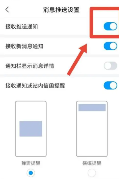 学习通在哪关闭接收推送通知 学习通关闭接收推送通知方法介绍