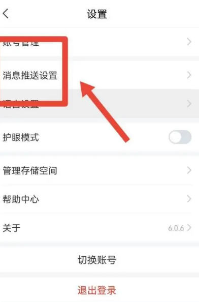 学习通在哪关闭接收推送通知 学习通关闭接收推送通知方法介绍