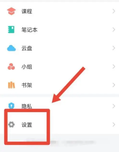学习通在哪关闭接收推送通知 学习通关闭接收推送通知方法介绍
