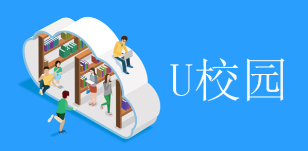 U校园在哪查看教程学习模式 U校园查看教程学习模式方法一览