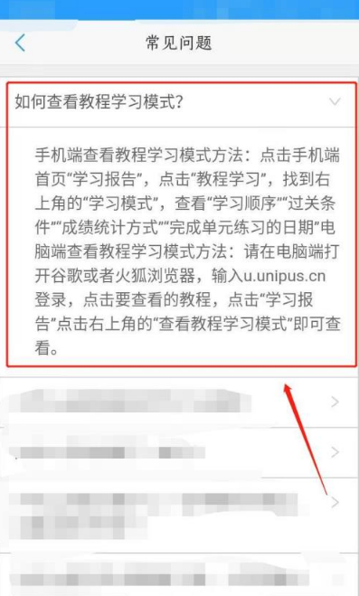 U校园在哪查看教程学习模式 U校园查看教程学习模式方法一览