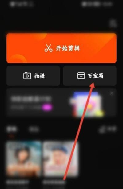 快影如何修复照片 快影修复照片操作方法