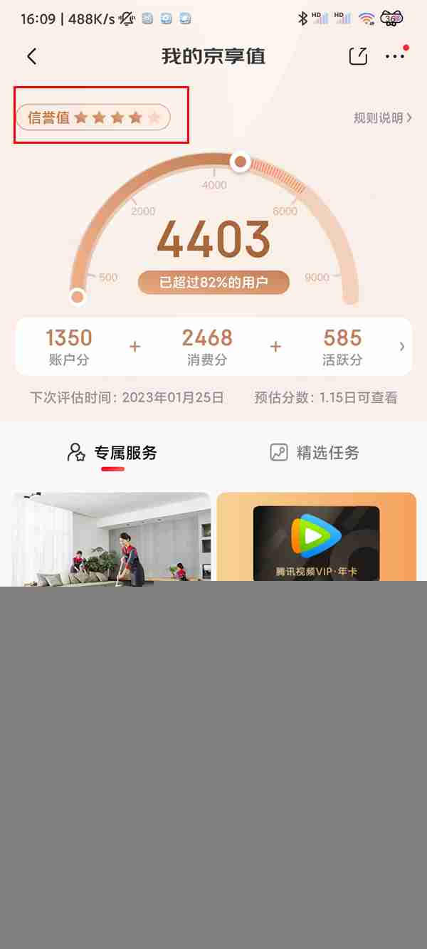 京东如何查看信誉评级 京东查看信誉评级操作方法