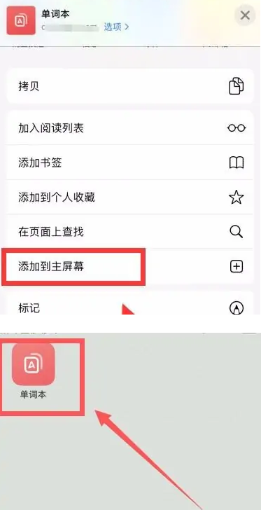 有道词典怎么把单词本添加到桌面 有道词典把单词本添加到桌面步骤一览