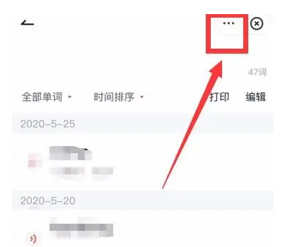 有道词典怎么把单词本添加到桌面 有道词典把单词本添加到桌面步骤一览