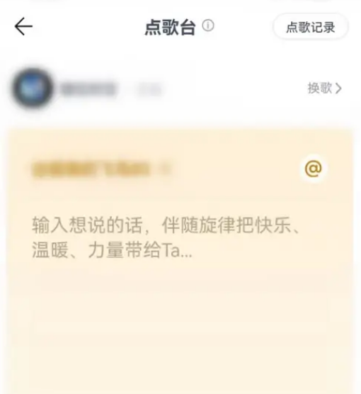 网易云音乐点歌台在哪里 网易云音乐点歌台功能介绍