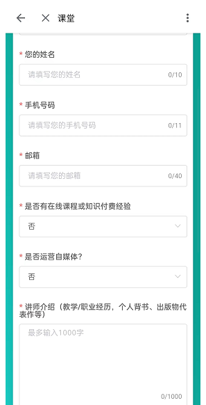 哔哩哔哩认证我的课程讲师怎么操作 哔哩哔哩我的课程讲师认证方法说明