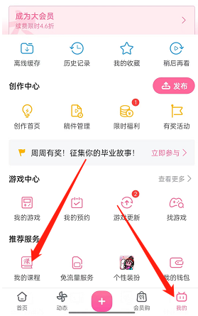 哔哩哔哩认证我的课程讲师怎么操作 哔哩哔哩我的课程讲师认证方法说明