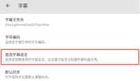 mx播放器怎么设置中文字幕 mx播放器添加中文字幕步骤分享
