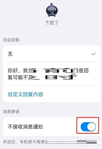 钉钉怎么开启下班勿扰模式 钉钉开启下班勿扰模式方法介绍