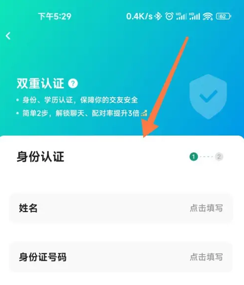 青藤之恋在哪进行人脸认证 青藤之恋人脸认证方法介绍