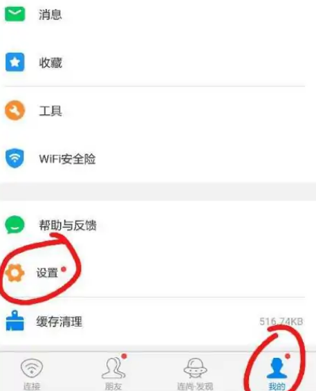 wifi万能钥匙怎么自动连接 wifi万能钥匙设置自动连接网络操作一览