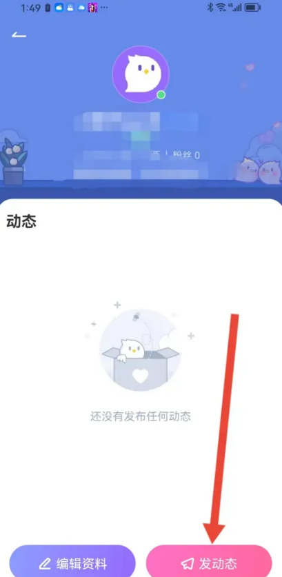 咕咕语音怎么发布动态 咕咕语音发布动态流程分享