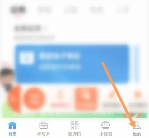 赣服通怎么认证企业管理员 赣服通绑定企业步骤分享