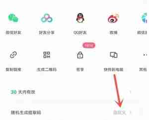 百度网盘怎么自己设置提取码 百度网盘自己设置提取码操作步骤