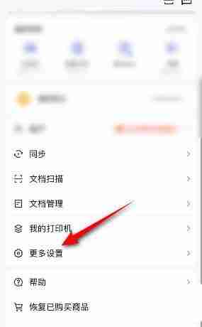扫描全能王怎么关闭运营通知 扫描全能王关闭运营通知操作方法