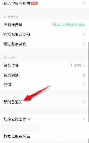 扫描全能王怎么关闭运营通知 扫描全能王关闭运营通知操作方法