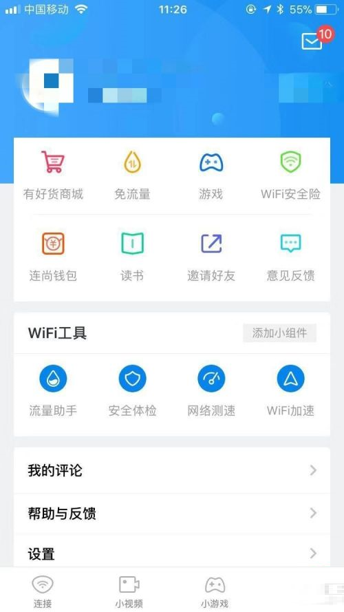 wifi万能钥匙在哪里签到 wifi万能钥匙签到方法介绍