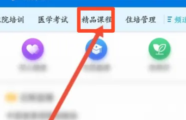 掌上华医如何进入公共课程 掌上华医进入公共课程方法一览
