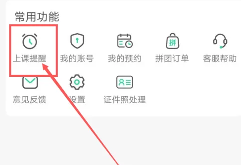 小黑课堂怎么设置直播提醒 小黑课堂开启直播弹窗提醒步骤一览