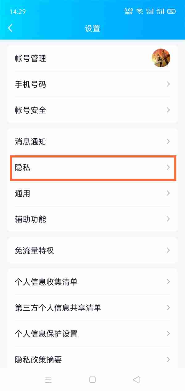 QQ如何查看删除的好友 QQ查看删除的好友方法介绍