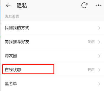 淘宝在线状态怎么隐藏 淘宝在线状态隐藏方法一览